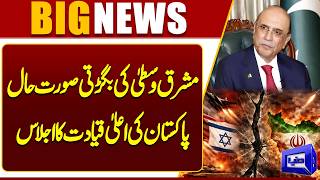  Global Powers Unite Pakistans Critical Meeting  Iran in Danger