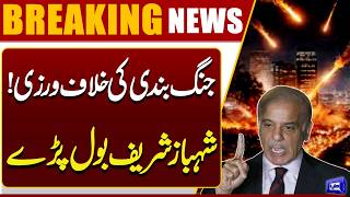 PM Shehbaz Sharif Takes Action As US Violates Iran Ceasefire