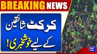 Good News For Cricket Fans PM Shehbaz Sharif Announcement on PSL Final