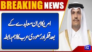  Qatar and Saudi Arabia Discuss Regional Security After U.S.-Iran Agreement