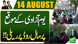 Pakistan Independence Day Rally on Mall Road