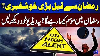  Good News Before Ramadan  Weather Alert  Heavy Rain  Breaking News  Dunya News