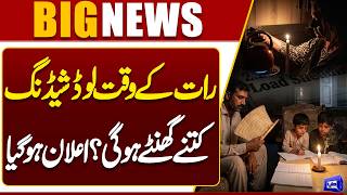 Breaking News Govt Announced Load shedding Schedule in Whole Country 