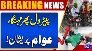 Petrol Price Hike  Latest Prices  Public Faces New Burden 