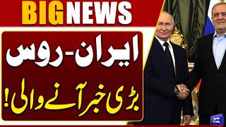 Iran-Russia Relations Take a New Turn Pezeshkian Heads to Moscow  Breaking News  Dunya News
