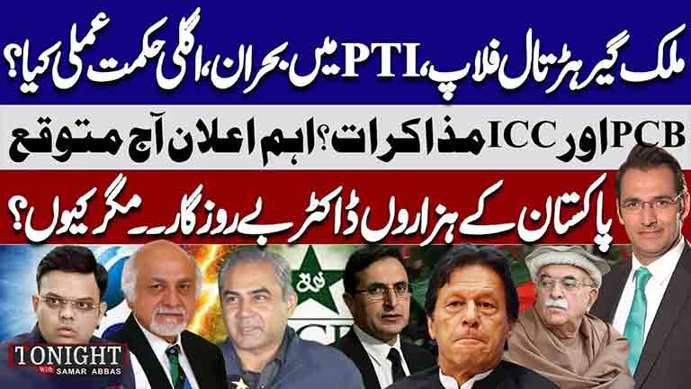 Tonight With Samar Abbas