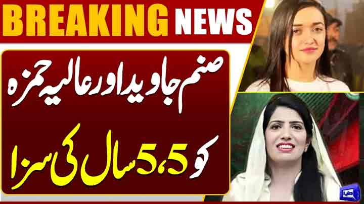  Sanam Javed and Aliya Hamza Sentenced to 5 Years Each 