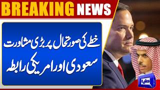 Peace Talk  Iran & Us  Saudi and US Foreign Ministers in Telephonic Contact