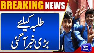 Shocking News for Students & Parents  Important Update  Breaking News  Dunya News