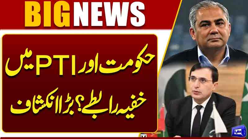 Secret Contacts Between Government &amp; PTI? Major Revelation  Dunya News