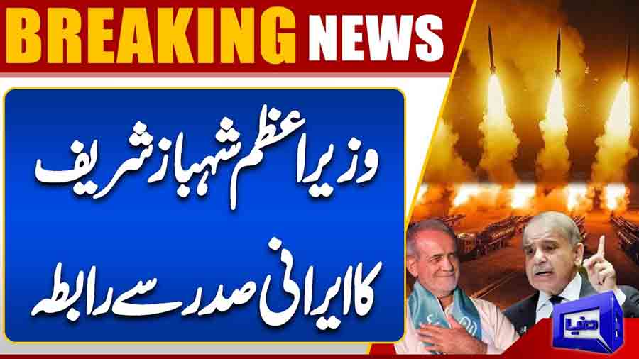  Prime Minister Shahbaz Sharif contacts Iranian President