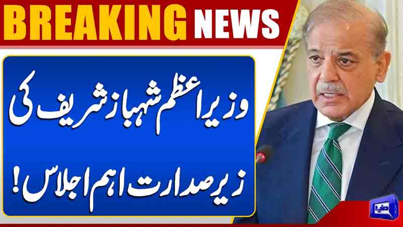  Breaking:Important meeting chaired by Prime Minister Shehbaz Sharif