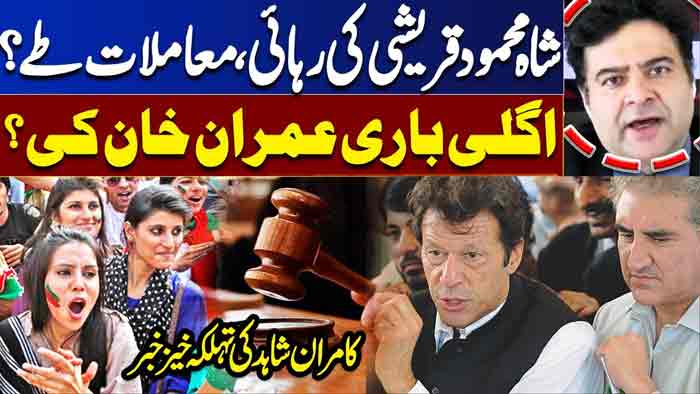  Shah Mehmood Released  PTI Protest  Good  News For PTI 