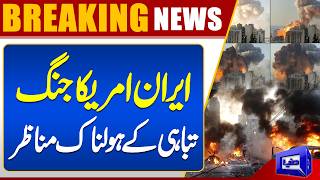 Shocking Death Toll Reported in Iran During Ongoing Conflict  Trump  Dunya News