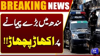  Breaking: Sindh Police Announces New Appointments  Dunya News