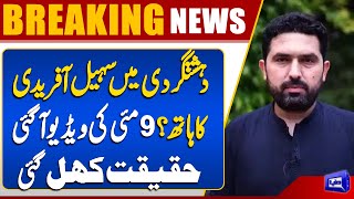  Sohail Afridi Supporting Terror*sts?  PTI Imran Khan  Secret Reveals 