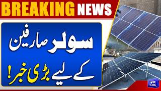 Punjab Takes Major Action on Fake Solar Panels & Batteries  Rs 9.91 Billion Plan  Dunya News