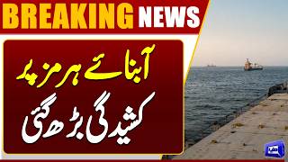 Strait of Hormuz Transit System  Iran and US in New Dispute  Breaking News  Dunya News