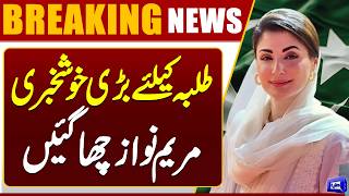 Good News For Students  Maryam Nawaz Wins Hearts  Education Development Projects  Dunya News