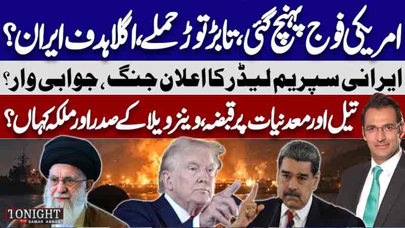 Tonight With Samar Abbas