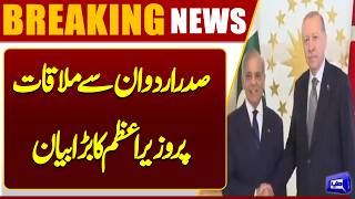 Shehbaz Sharif Meets Recep Tayyip Erdo?an in Istanbul  Breaking News  Dunya News