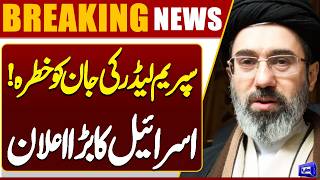  Iran Supreme Leader in Danger? Israels Major Announcement 