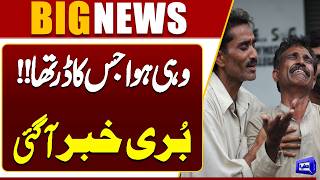 Shocking News For Everyone  Stock Market Update  Dunya News