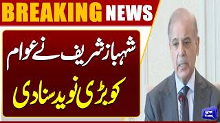 Good News For Public  Budget 2026-27  Shehbaz Sharif's Statement  