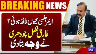 Why Was Emergency Imposed?  Tariq Fazal Chaudhry Blames PTI  Dunya News