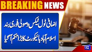 Islamabad High Court Bars NHA from Charging Extra Toll Tax from Citizens Breaking News  Dunya News