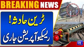 Train Accident Near Wahab Shah  Rescue Operation Underway 