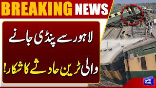 Lahore-to-Rawalpindi Train Accident Today  Major News Emerges  Dunya News