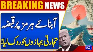 CENTCOM Seized Commercial Ships  Strait of Hormuz Blockade  Breaking News