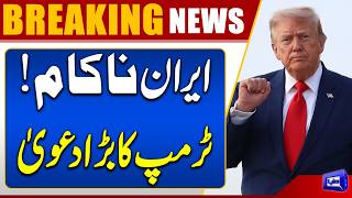 Trump Calls Iran a Failed State  US-Iran War  Breaking News  Dunya News