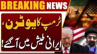Trump's Biggest U-turn  Strait of Hormuz Blockade Continues  Dunya News