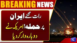 Iran Under Attack Again America Launches Fresh Strike  Breaking News  Dunya News