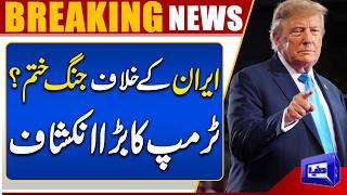 Iran War Over? Trump Makes Major Revelation About the Conflict  Breaking News  Dunya News