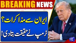 US-Iran Talks: Trump Finally Reveals His Position  Latest Statement  Breaking News  Dunya News