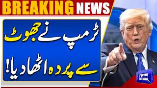 Trump Breaks His Silence on Iran Relief Reports  Breaking News  Dunya News