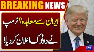 Trump Reveals Major Decision on Iran Deal  Breaking News  Dunya News