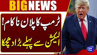 Trump Faces New Political Challenge Ahead of Midterms  Breaking News  Dunya News