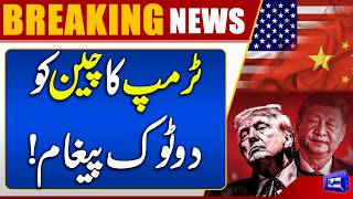 Donald Trump on Iran Crisis  China's Help Rejected  Dunya News