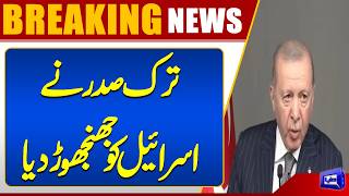 Turkish President Issues Strong Message to Israel Over Regional Peace Concerns  Dunya News
