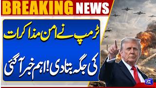 Trump Reveals Venue for Peace Talks  Major Update on USIran Negotiations  Dunya News