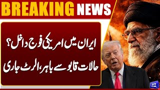  US Forces in Iran?  Situation Out of Control, Alert Issued  Breaking News  Dunya News