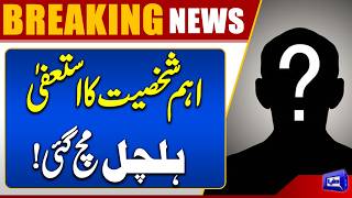 Important Personality Resigns  Big Shock for US  US-Iran War  Dunya News