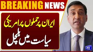 US Congressman Ro Khanna Condemns Strikes on Iran  Breaking News  Dunya News
