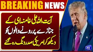 US President Stunned by Massive Public Gathering at Khameneis Funeral  Breaking News  Dunya News