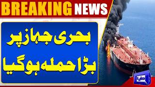  US-Iran & Israel War  Massive Attack on Cargo Ship  Breaking News  Dunya News