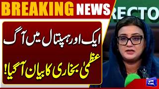 Another Hospital Catches Fire  Uzma Bukhari Issues Major Statement  Dunya News